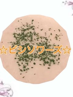 ビシソワーズ-レシピのメイン写真