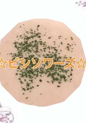 ビシソワーズ-レシピのメイン写真