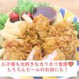 カリカリ☆カリー風味のフライドチキン