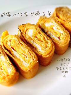 ☆まんなかが黄色い玉子焼き☆ by あのみっち 【クックパッド