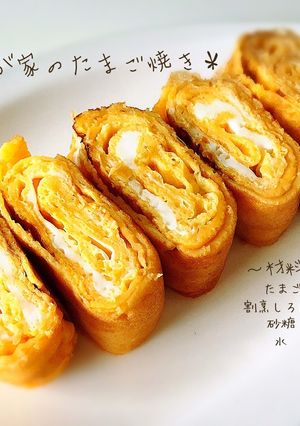 我が家のたまご焼き-レシピのメイン写真