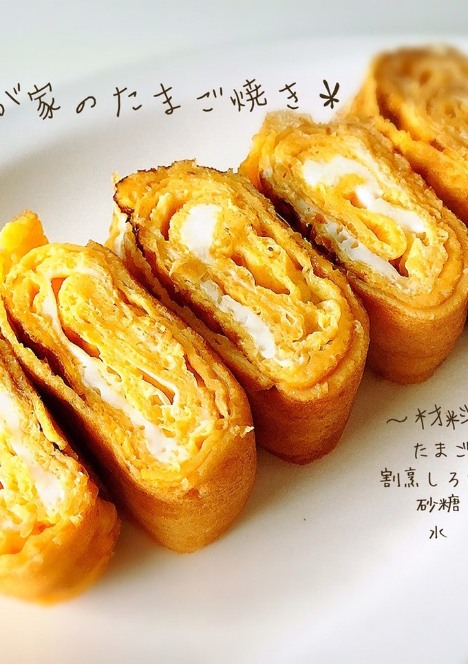 我が家のたまご焼き-レシピのメイン写真