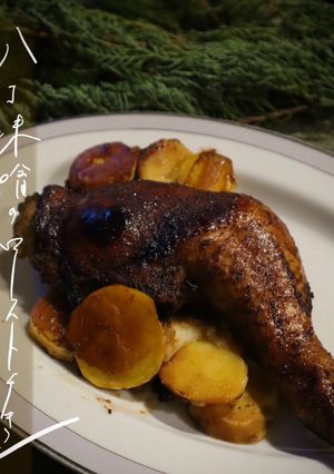 八丁味噌のローストチキン-レシピのメイン写真