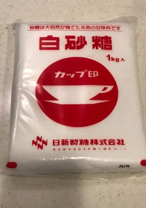 パンパン砂糖の袋の開け方＋固まり予防-レシピのメイン写真