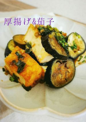 楽うまっ！茄子と厚揚げのネギだく甘辛炒め-レシピのメイン写真