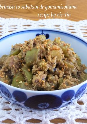 ◆米茄子と鯖の水煮缶deゴマ味噌炒め◆-レシピのメイン写真