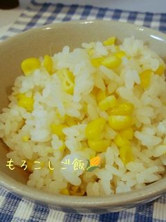 とうもろこしご飯-レシピのメイン写真