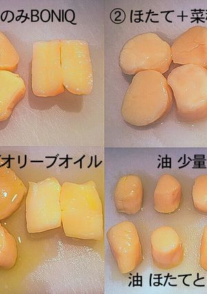 51℃ ほたての低温調理 比較実験-レシピのメイン写真