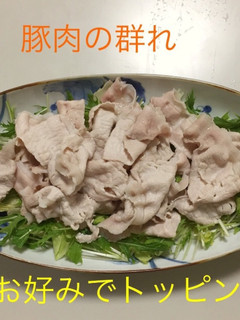 基本 豚の冷しゃぶ 〜トッピング〜-レシピのメイン写真