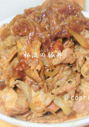 【簡単】毎日食べたい!材料4つの私流豚丼-レシピのメイン写真