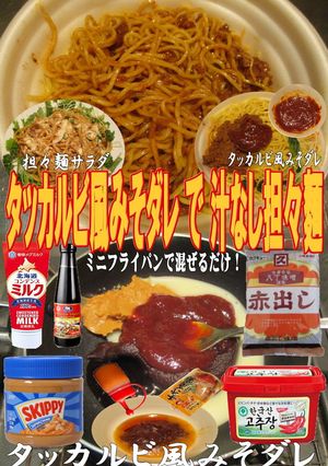 美味ドレの味噌ダレで韓国風汁なし担々麵！-レシピのメイン写真