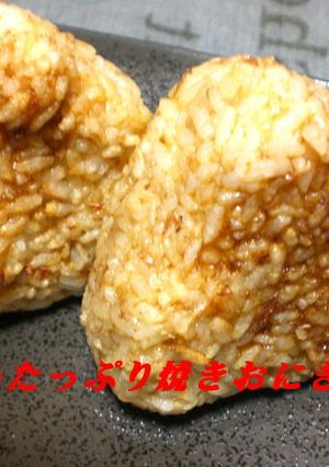 おかかたっぷり焼きおにぎり-レシピのメイン写真