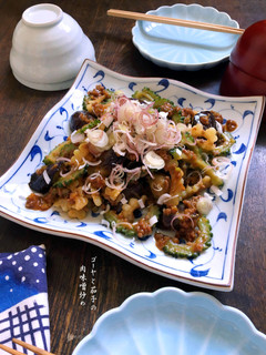 【ゴーヤと茄子の肉味噌】-レシピのメイン写真