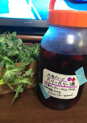 冷凍ベリーでベリーベリー酒-レシピのメイン写真