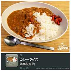 รูปของ カレーライス