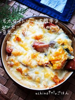 かぼちゃとソーセージの豆乳グラタン♪♪-レシピのメイン写真