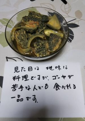 ゴーヤ・スタミナ-レシピのメイン写真