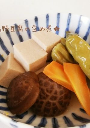 高野豆腐の含め煮-レシピのメイン写真