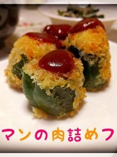 ピーマンの肉詰めフライ-レシピのメイン写真