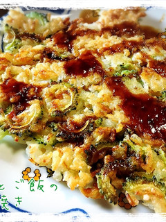 ゴーヤとご飯のお好み焼き-レシピのメイン写真