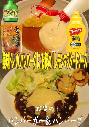 美味ドレのレモンマスタードソースの使い方-レシピのメイン写真