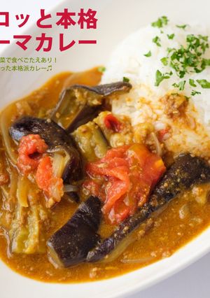 ゴロッと本格　キーマカレー-レシピのメイン写真
