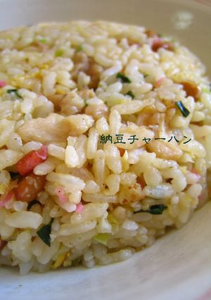 納豆炒飯-レシピのメイン写真