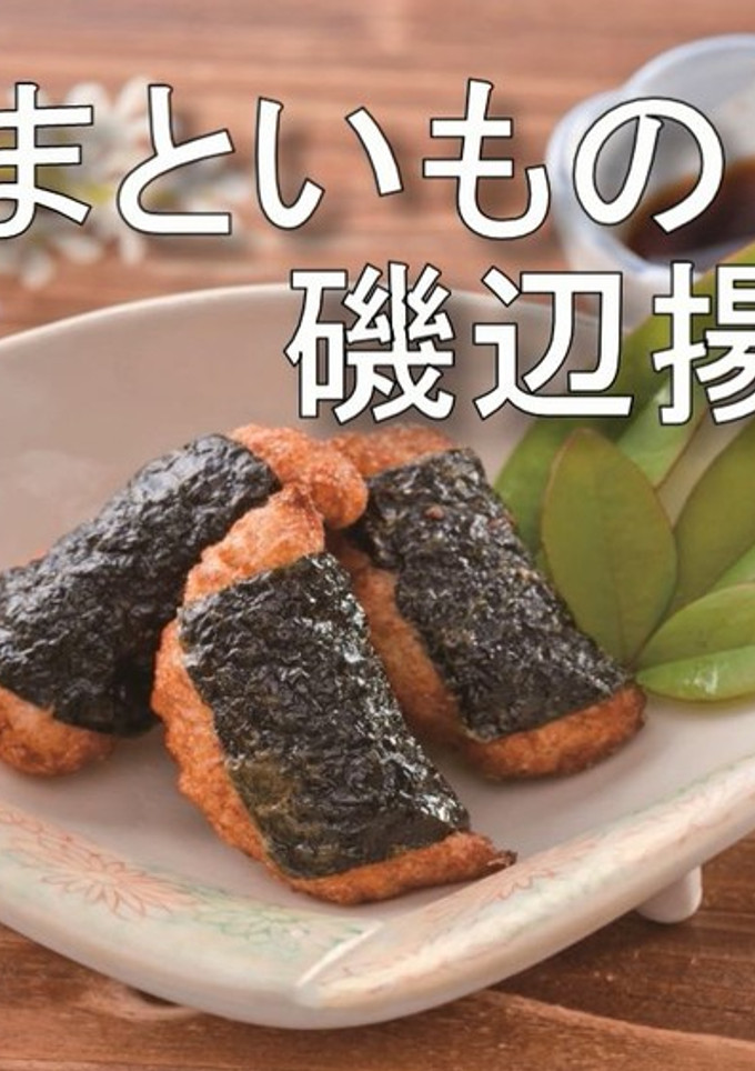 やまといも磯辺揚げ-レシピのメイン写真