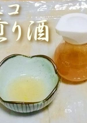 〓梅酢の活用＊レンジで簡単、エコ煎り酒-レシピのメイン写真