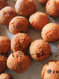 ☆卵白・BPなし☆サーターアンダギー☆-レシピのメイン写真