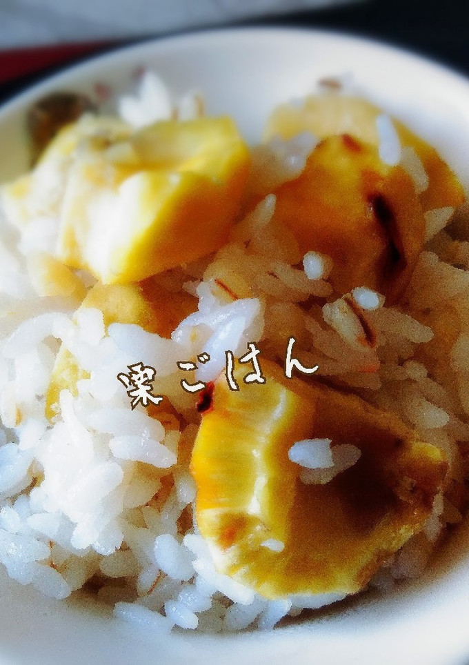 おひとりさま栗ご飯-レシピのメイン写真