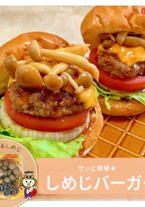 サッと簡単★しめじバーガー-レシピのメイン写真