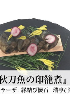 秋刀魚の印籠煮☆-レシピのメイン写真