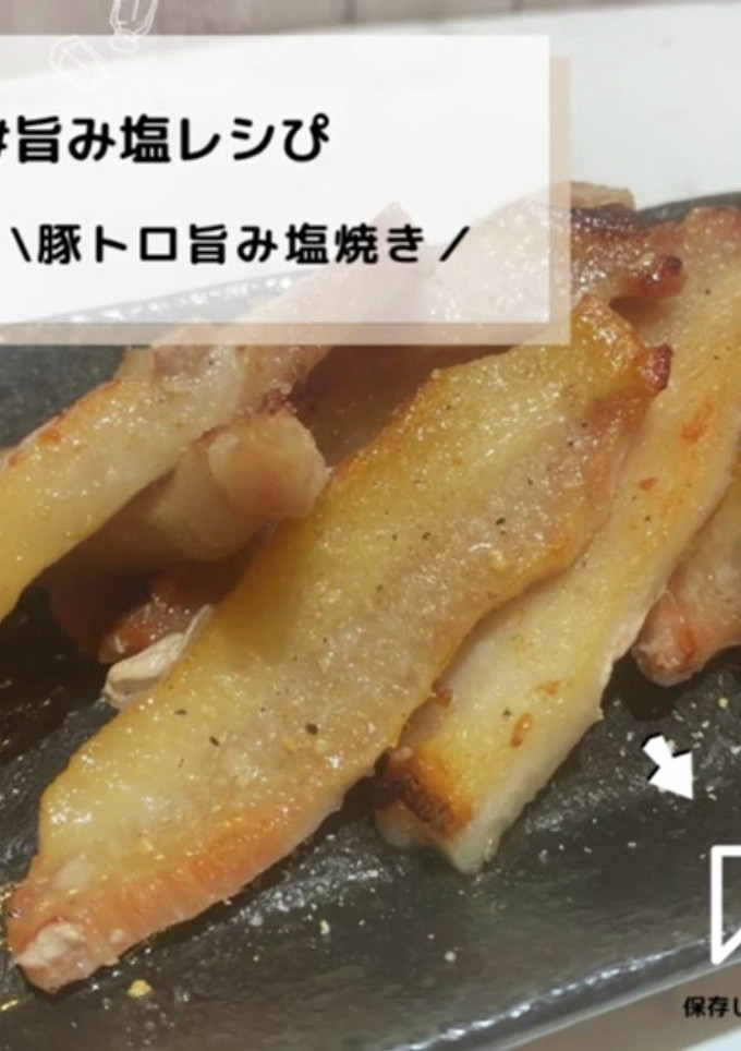 ◈豚トロ旨み塩焼き◈#旨み塩レシぴ◈-レシピのメイン写真