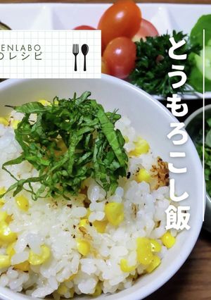フライパンとうもろこし飯-レシピのメイン写真