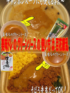 美味ドレのグリーンソースの使い方いろいろ-レシピのメイン写真