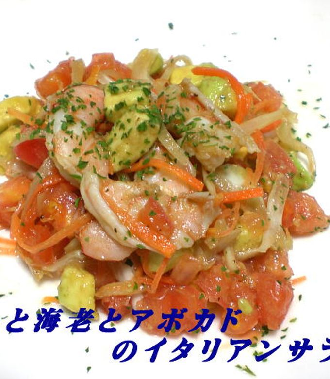 トマトと海老とアボカドのイタリアンサラダ-レシピのメイン写真