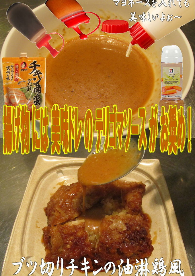 美味ドレのゴマテリソースは揚物全般使用可-レシピのメイン写真