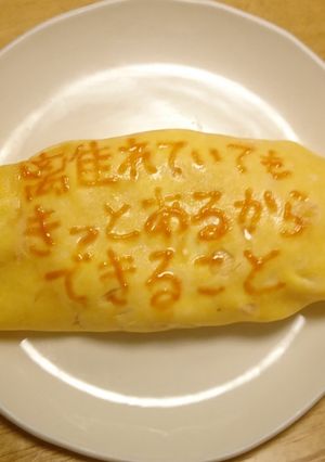 オムライス川柳145-レシピのメイン写真