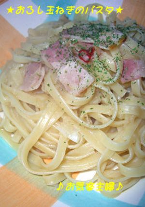 簡単★おろし玉ねぎのパスタ-レシピのメイン写真