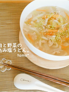 生姜入り☆豚肉と野菜の煮込み塩うどん-レシピのメイン写真