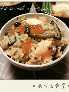 鮭とごぼうとマイタケの炊き込みゴハン-レシピのメイン写真