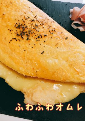簡単朝ごはん！ふわふわオムレツ-レシピのメイン写真