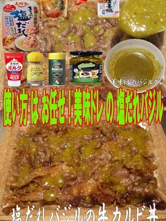 美味ドレの塩だれバジルで焼肉カルビ弁当!-レシピのメイン写真