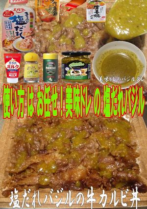 美味ドレの塩だれバジルで焼肉カルビ弁当！-レシピのメイン写真