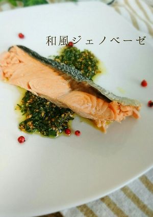 5分で簡単！秋鮭の和風ジェノベーゼソース-レシピのメイン写真