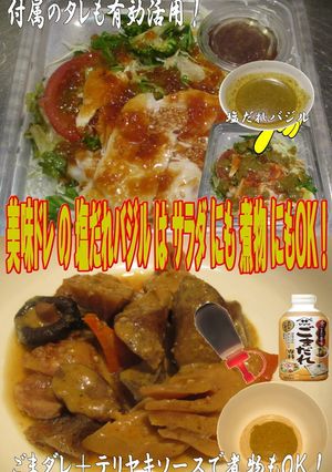 美味ドレ塩だれバジルの使い方はご自由に！-レシピのメイン写真