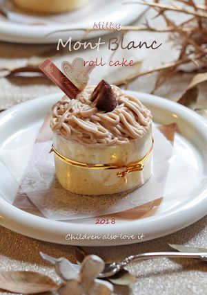 ふんわりミルキーモンブラン*ロールケーキ-レシピのメイン写真