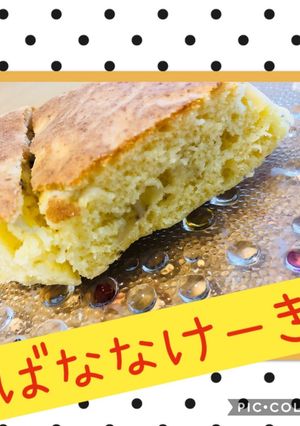 簡単ばななケーキ★ヘルシオホットクック-レシピのメイン写真