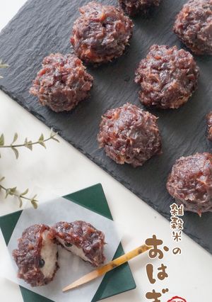 炊飯器で作る☆雑穀米のおはぎ-レシピのメイン写真